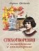 Стихотворения с иллюстрациями и комментариями фото книги маленькое 2