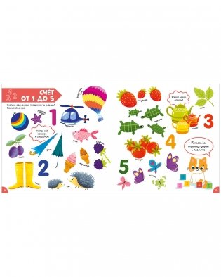 Главная книга малыша. Первая энциклопедия малыша фото книги 7