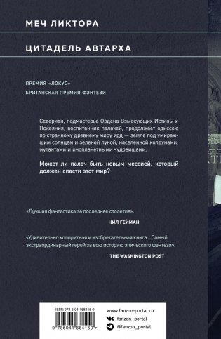 Меч и Цитадель фото книги 2