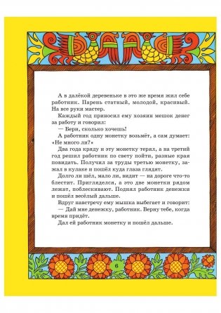 Самые лучшие русские сказки фото книги 6