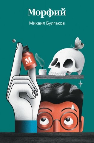 Морфий фото книги