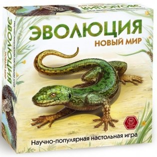 Настольная игра "Эволюция. Новый мир " фото книги