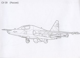 Раскраска для мальчиков. Быстрые самолёты фото книги 3