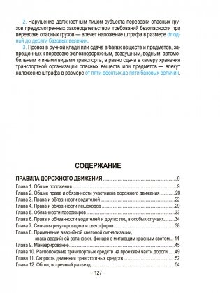 Правила дорожного движения с изменениями и дополнениями по состоянию на 1 июня 2025 года фото книги 2
