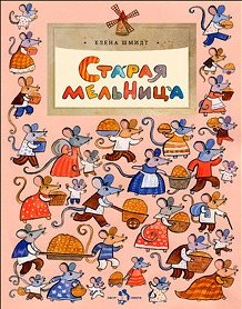 Старая мельница фото книги