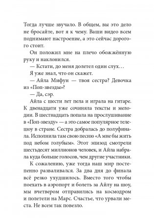 Неземляне фото книги 7