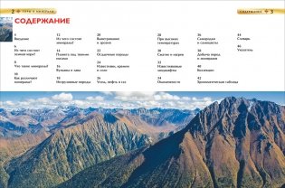 Горы и минералы фото книги 2