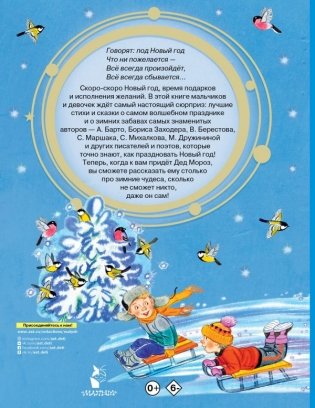50 стихов и сказок к Новому году фото книги 2