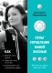 Пульт управления вашей жизнью фото книги маленькое 2