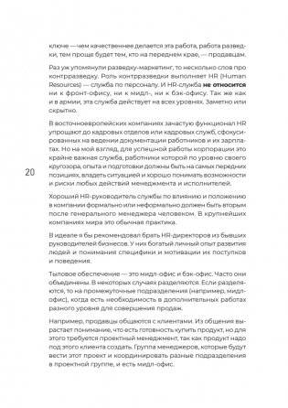 Заметки корпората. 40 бизнес-практик, описаний принципов, технологий строительства и управления глобальными корпорациями фото книги 13