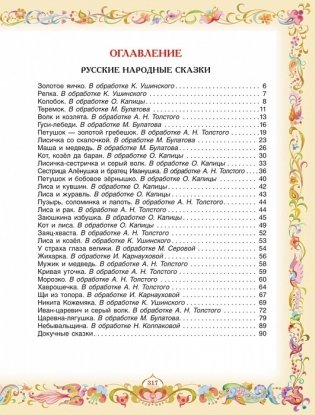 100 любимых сказок фото книги 4