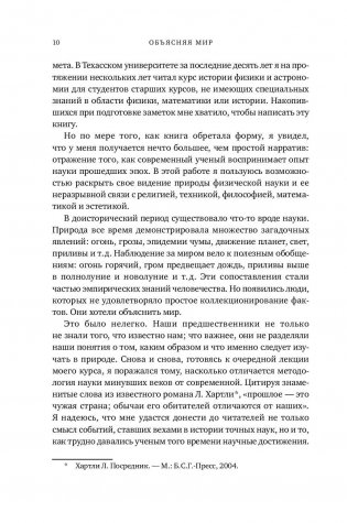 Объясняя мир. Истоки современной науки фото книги 11