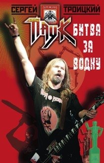 Битва за водку фото книги