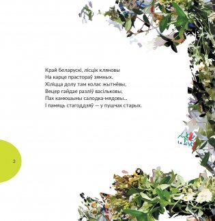 З легендаў і казак... Маленькая азбука беларускай міфалогіі фото книги 3