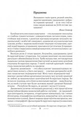 Пазакласная работа па беларускай мове і літаратуры фото книги 2