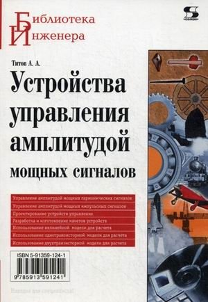 Устройства управления амплитудой мощных сигналов фото книги