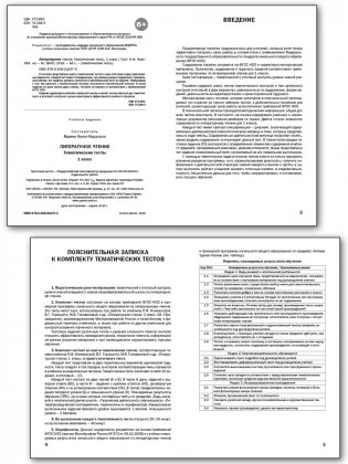 Литературное чтение. 1 класс. Тематические тесты фото книги 2