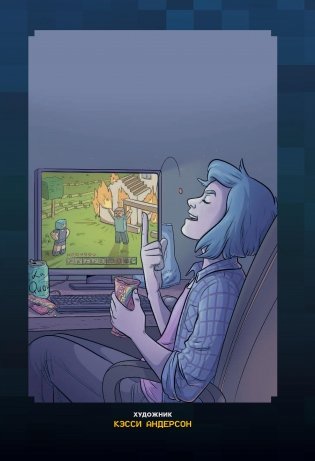 Minecraft. Истории из Верхнего мира фото книги 3