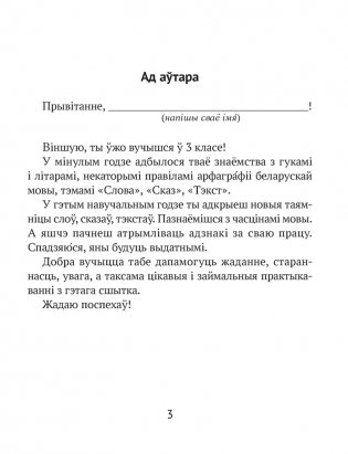 Дамашнія заданні. Беларуская мова. 3 клас. I паўгоддзе фото книги 2