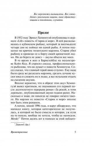 Времетрясение фото книги 6