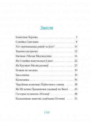 Вялікая і Малая Мядзведзіцы фото книги 11