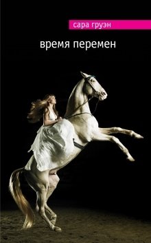 Время перемен фото книги