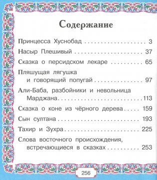 Восточные сказки фото книги 7