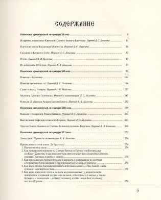 Шедевры древнерусской литературы фото книги 2