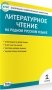 Контрольно-измерительные материалы. Литературное чтение на родном русском языке. 1 класс фото книги маленькое 2