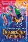 Правила покупки волшебных вещей фото книги маленькое 2