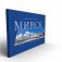Минск. Панорамы фото книги маленькое 4