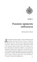 Думай и богатей. Мастера успеха фото книги маленькое 4