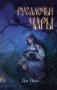 Русалочьи чары (#1) фото книги маленькое 2