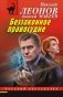 Беззаконное правосудие фото книги маленькое 2