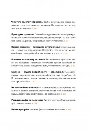 Ясно, понятно. Как доносить мысли и убеждать людей с помощью слов фото книги 6