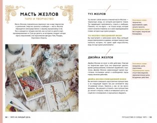 Таро на каждый день (+ эксклюзивный стикерпак) фото книги 9