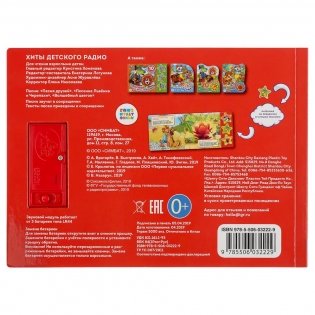 Хиты детского радио. 3 музыкальные кнопки фото книги 6