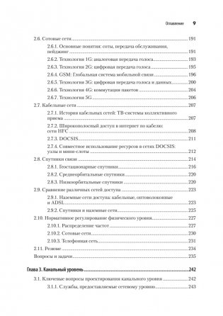 Компьютерные сети фото книги 5