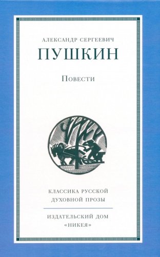Повести фото книги