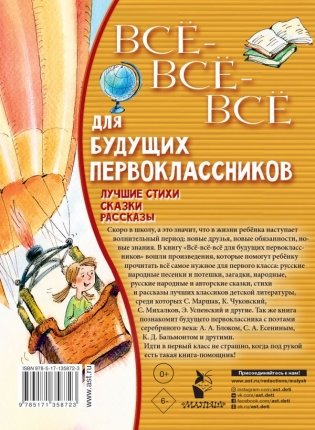 Всё-всё-всё для будущих первоклассников фото книги 2