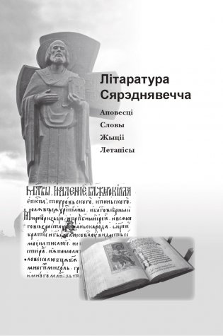Старажытная беларуская літаратура. Чытай і слухай! фото книги 4