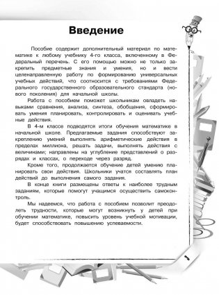 Математика. 4 класс. Закрепляем трудные темы фото книги 4