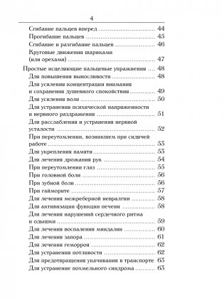 Йога для пальцев. Исцеляющие мудры фото книги 3