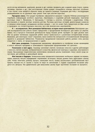 Портфолио ученика 4 класса (сиреневая обложка) фото книги 8