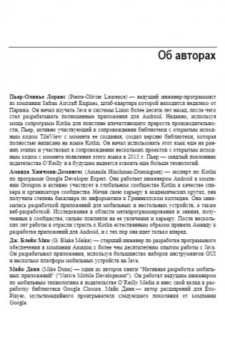 Программирование на Kotlin для Android фото книги 10