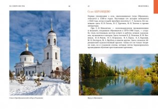 Подмосковье на выходные фото книги 9