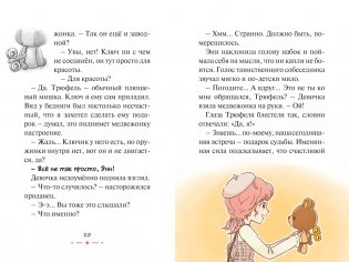 Плюшевый друг фото книги 11