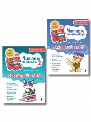 Комплект книг "Читаем по-английски. Закрытый и открытый слог" (ИК) фото книги