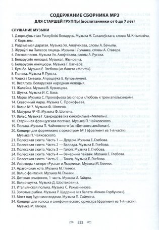 Музыкальное искусство. Хрестоматия. В двух частях. Часть 2. От 4 до 7 лет (с эл. прил.) фото книги 13