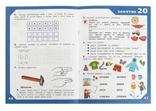 Все, что должен уметь будущий первоклассник. 3 месяца до школы фото книги 4